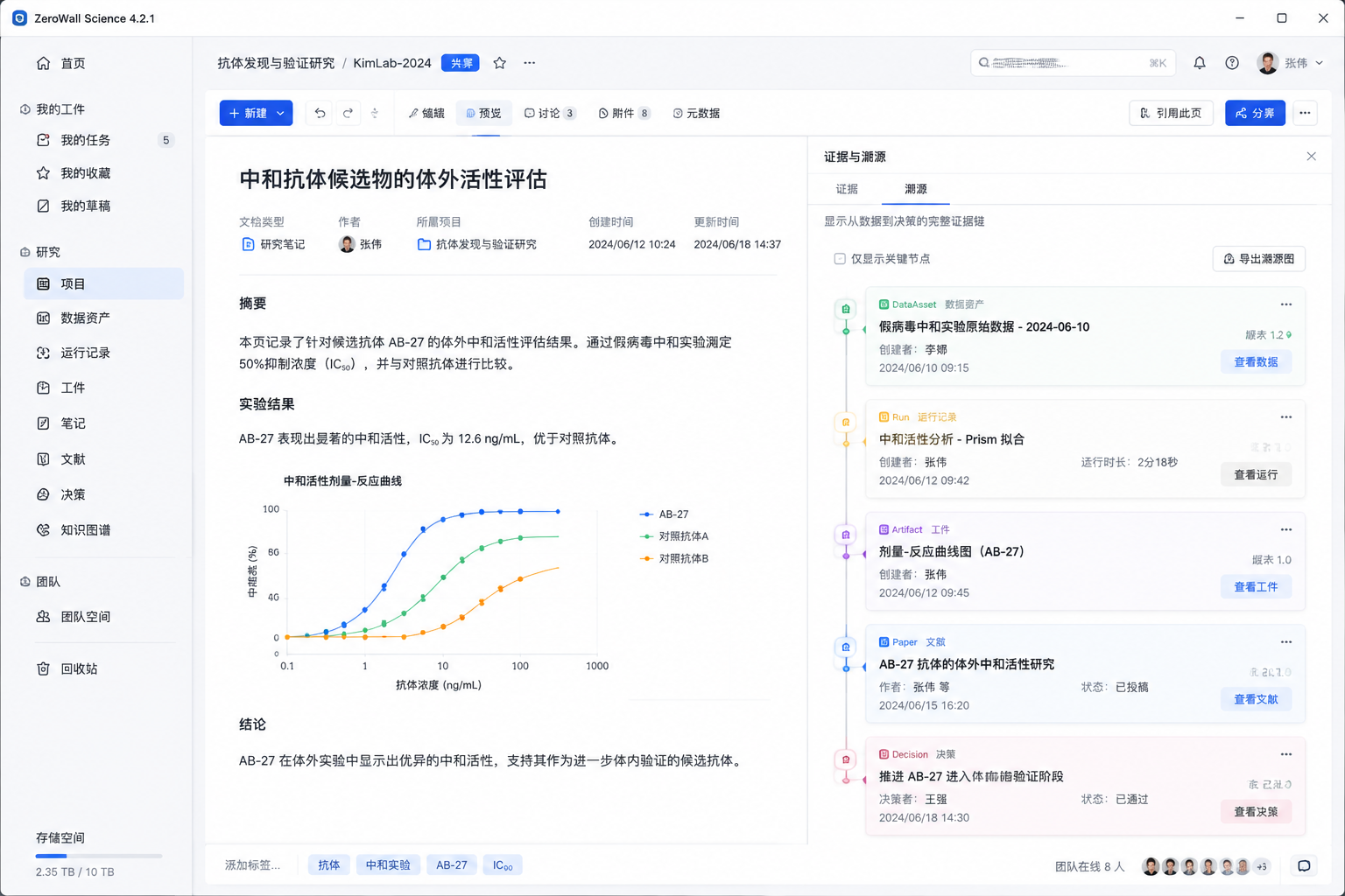 ZeroWall Science 证据谱系界面