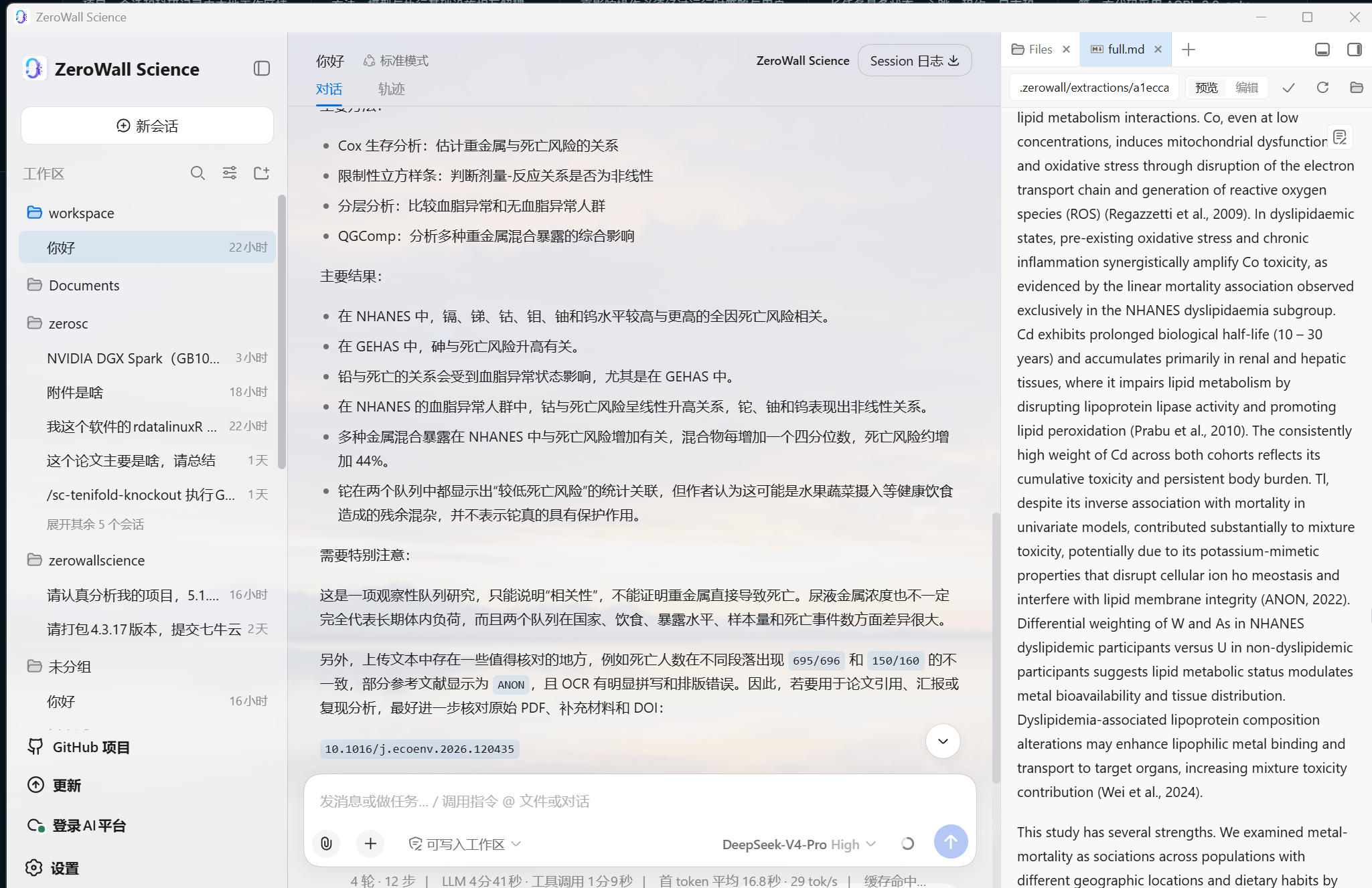 ZeroWall Science 文献研究工作区